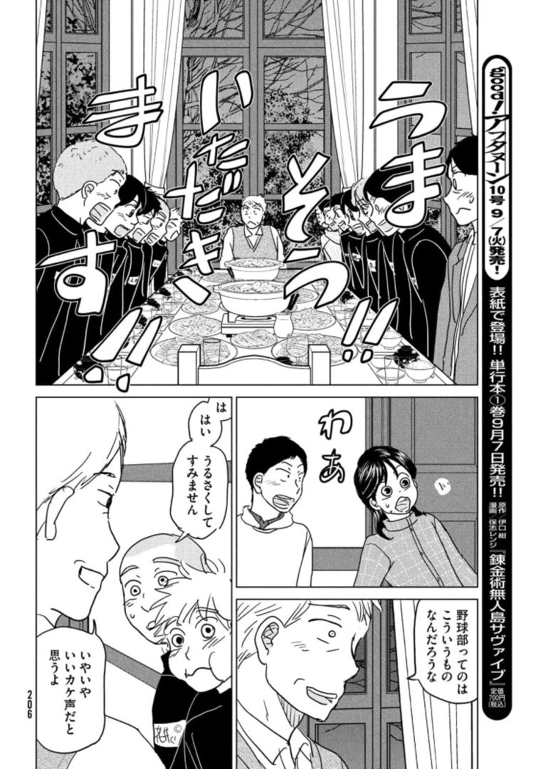 Ookiku Furikabutte - Chapter 176 - Page 26