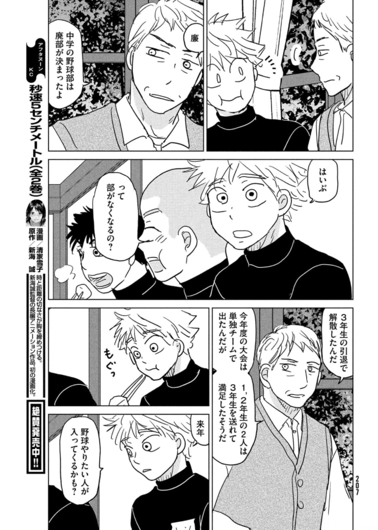 Ookiku Furikabutte - Chapter 176 - Page 27