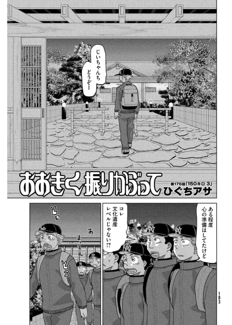 Ookiku Furikabutte - Chapter 176 - Page 3