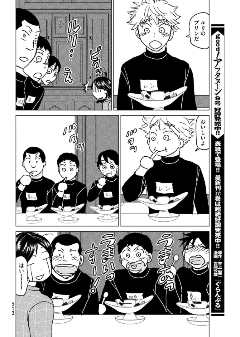 Ookiku Furikabutte - Chapter 176 - Page 32