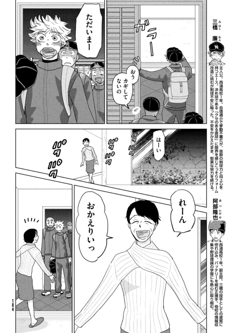 Ookiku Furikabutte - Chapter 176 - Page 4