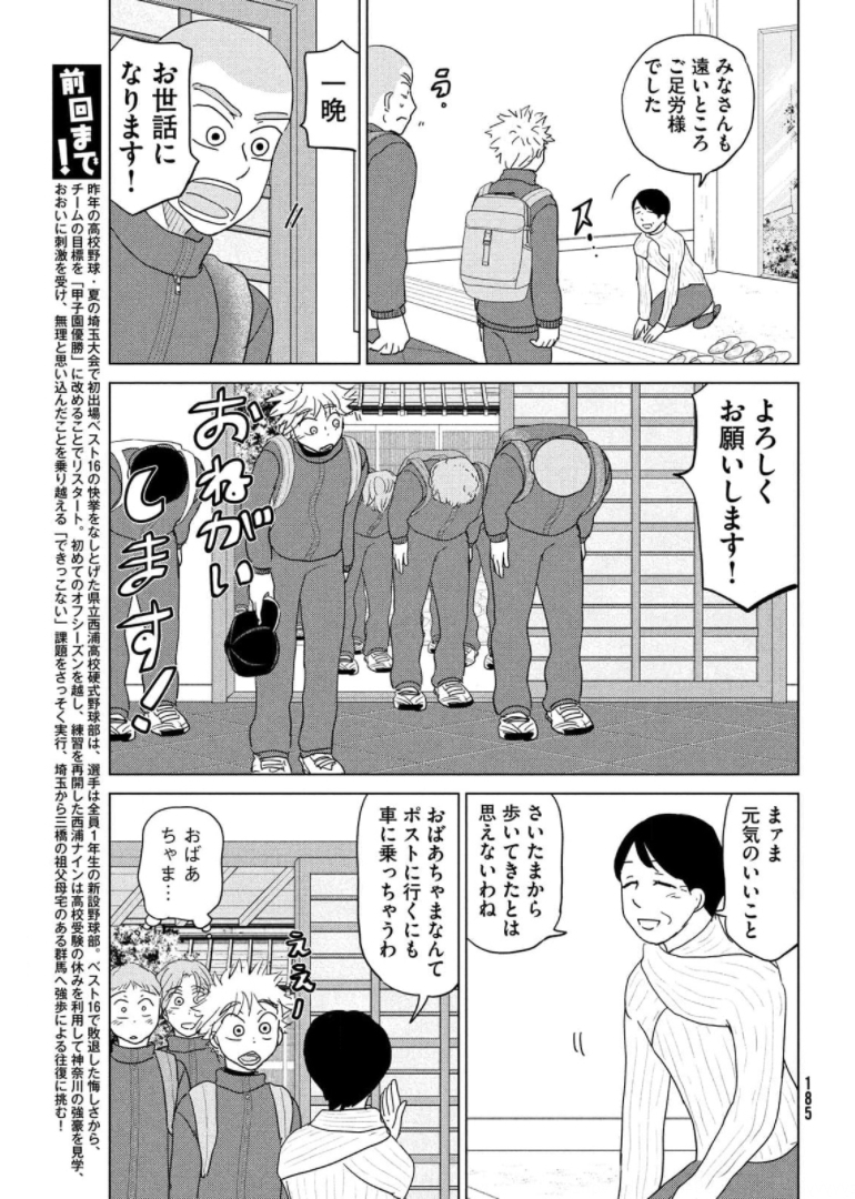 Ookiku Furikabutte - Chapter 176 - Page 5