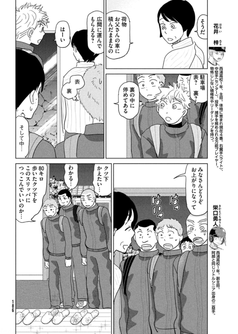 Ookiku Furikabutte - Chapter 176 - Page 6