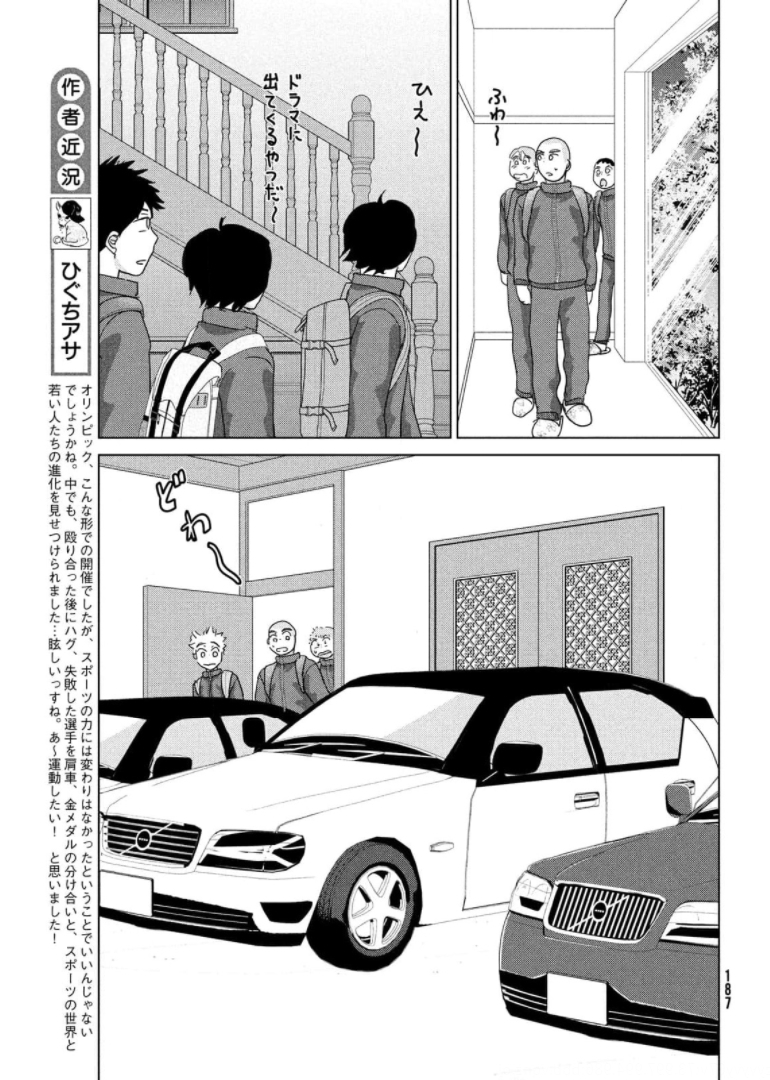 Ookiku Furikabutte - Chapter 176 - Page 7