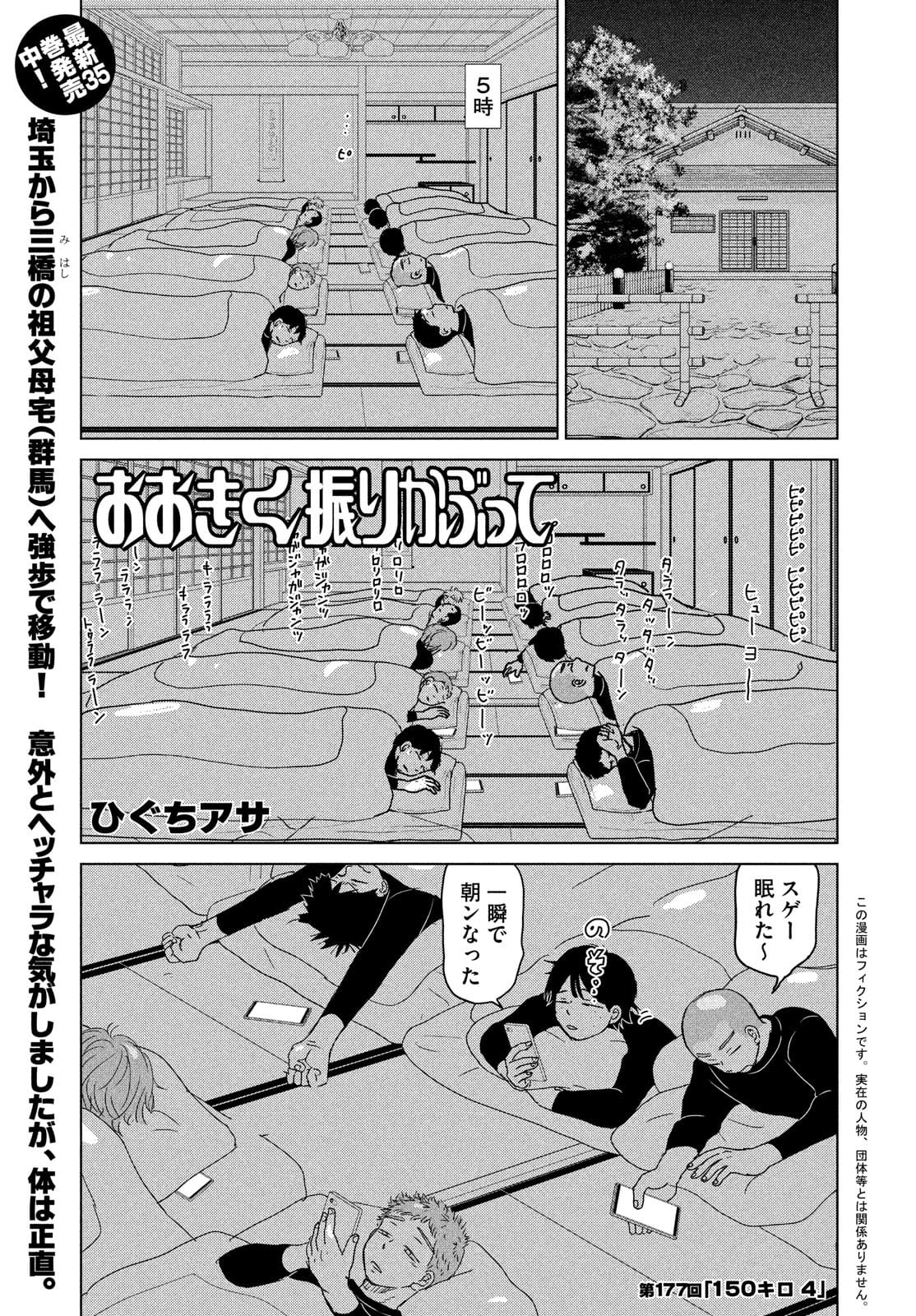 Ookiku Furikabutte - Chapter 177 - Page 1