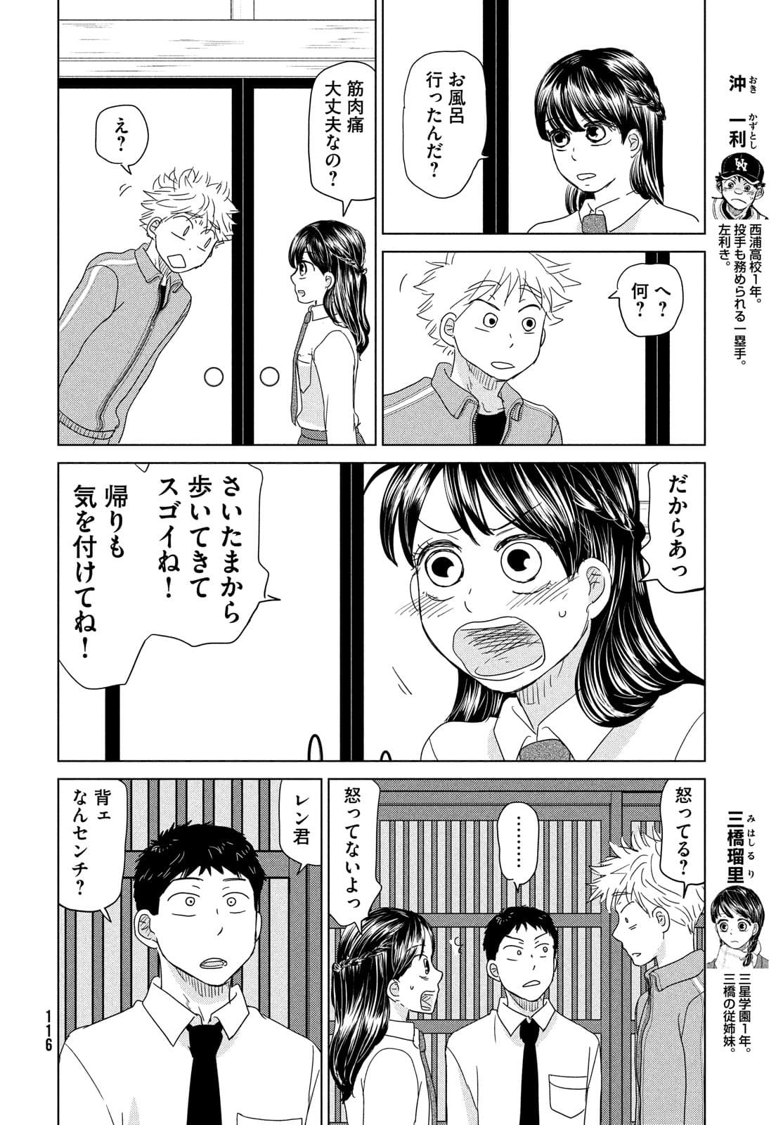 Ookiku Furikabutte - Chapter 177 - Page 12