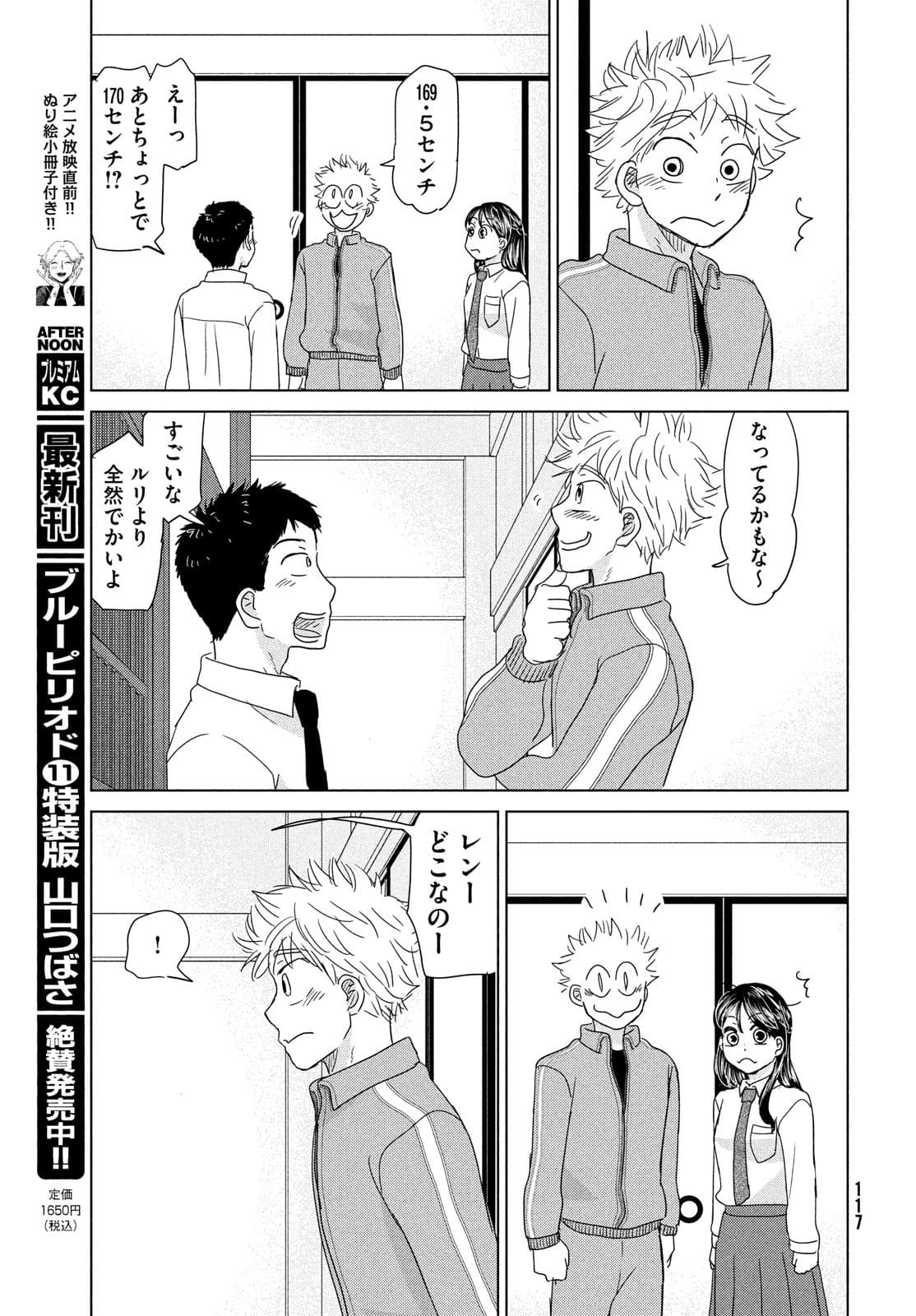 Ookiku Furikabutte - Chapter 177 - Page 13