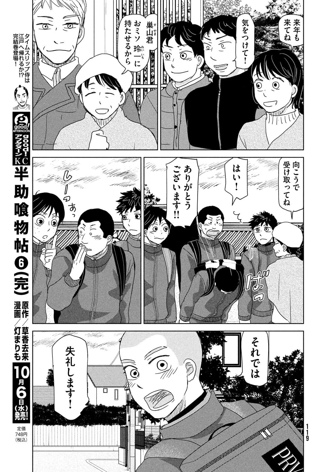 Ookiku Furikabutte - Chapter 177 - Page 15