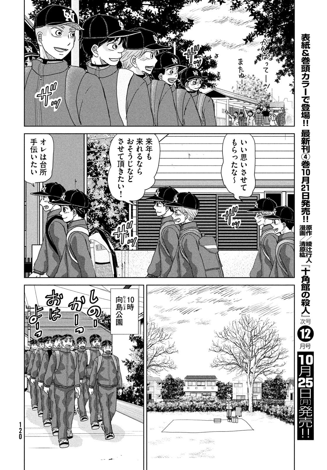 Ookiku Furikabutte - Chapter 177 - Page 16