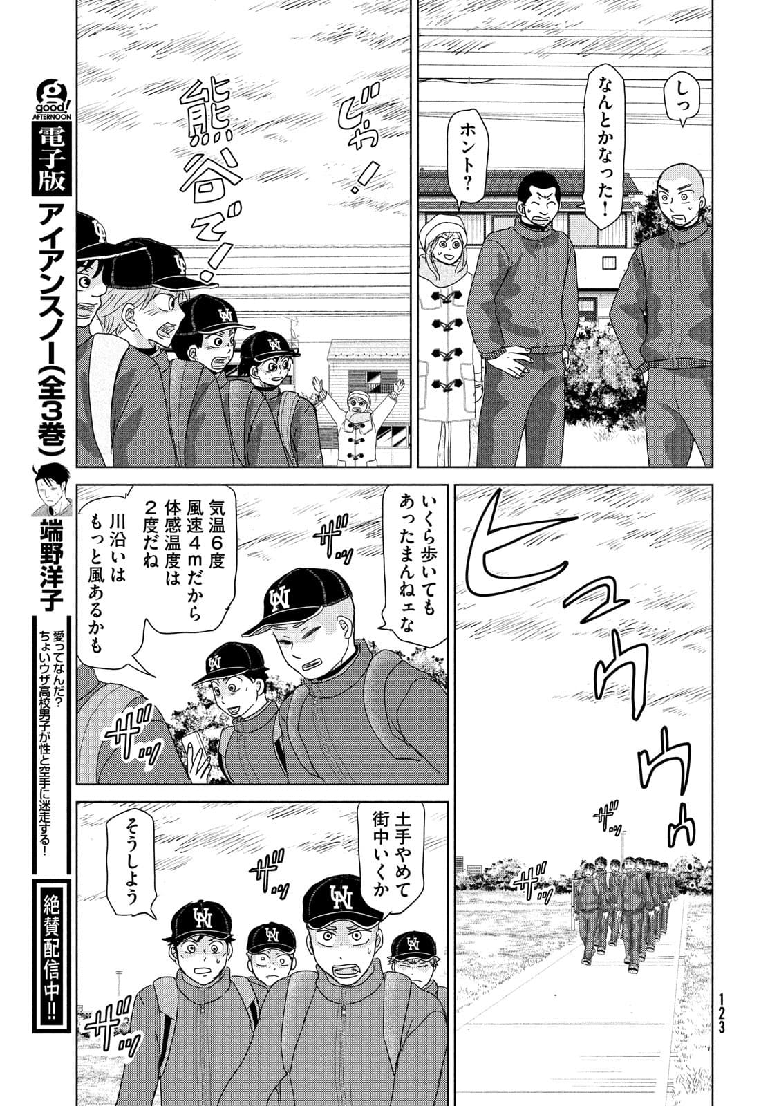 Ookiku Furikabutte - Chapter 177 - Page 19