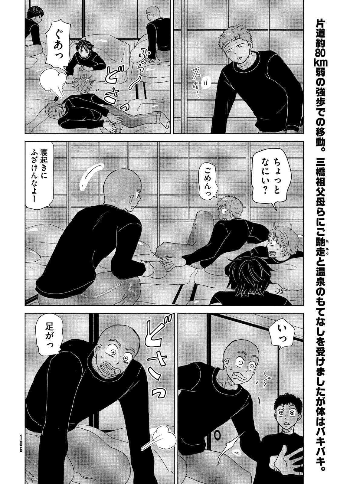 Ookiku Furikabutte - Chapter 177 - Page 2