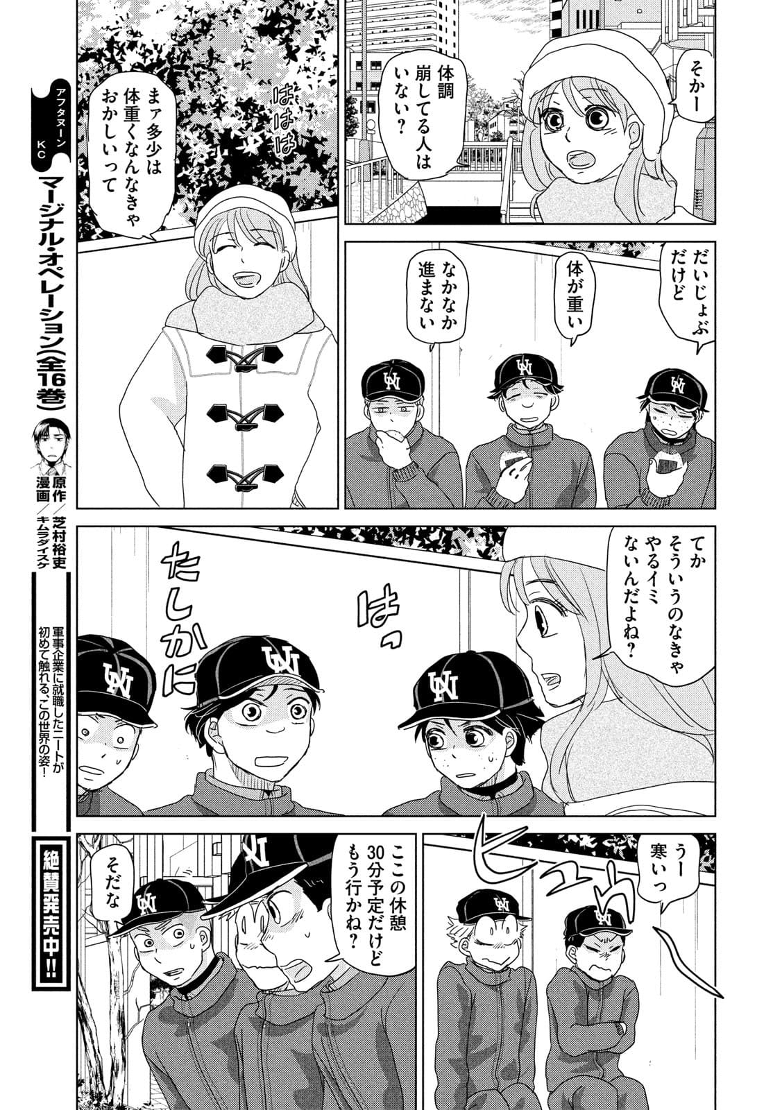 Ookiku Furikabutte - Chapter 177 - Page 21