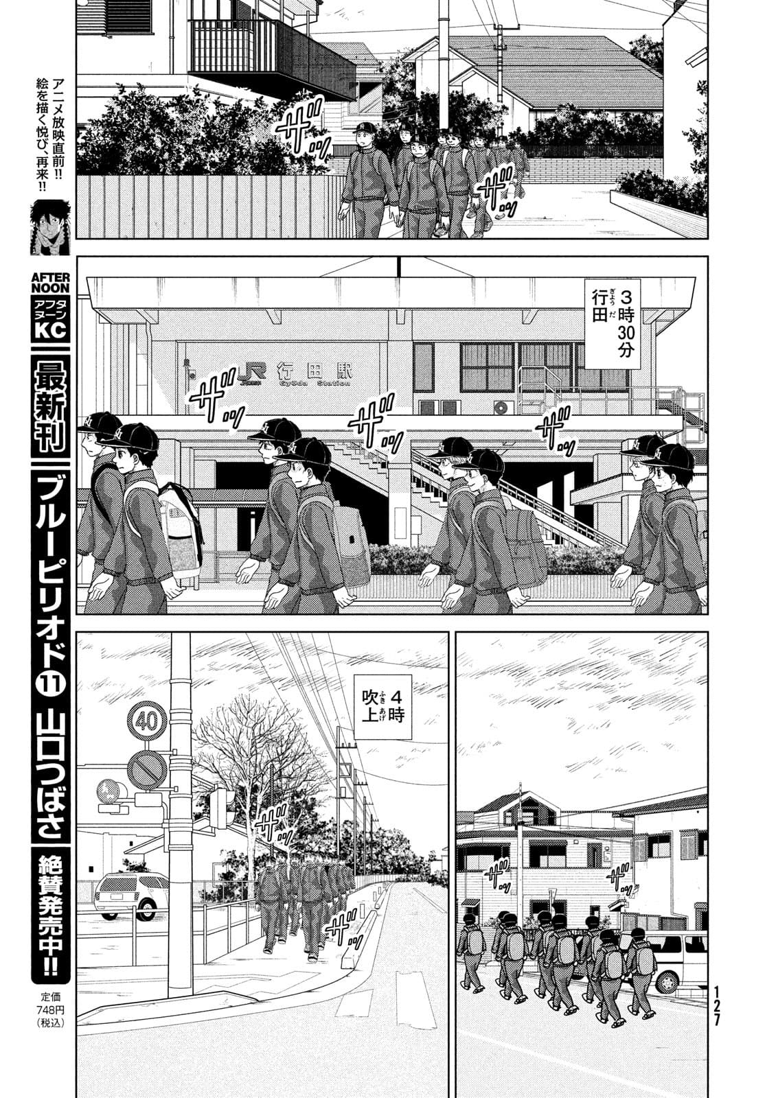 Ookiku Furikabutte - Chapter 177 - Page 23