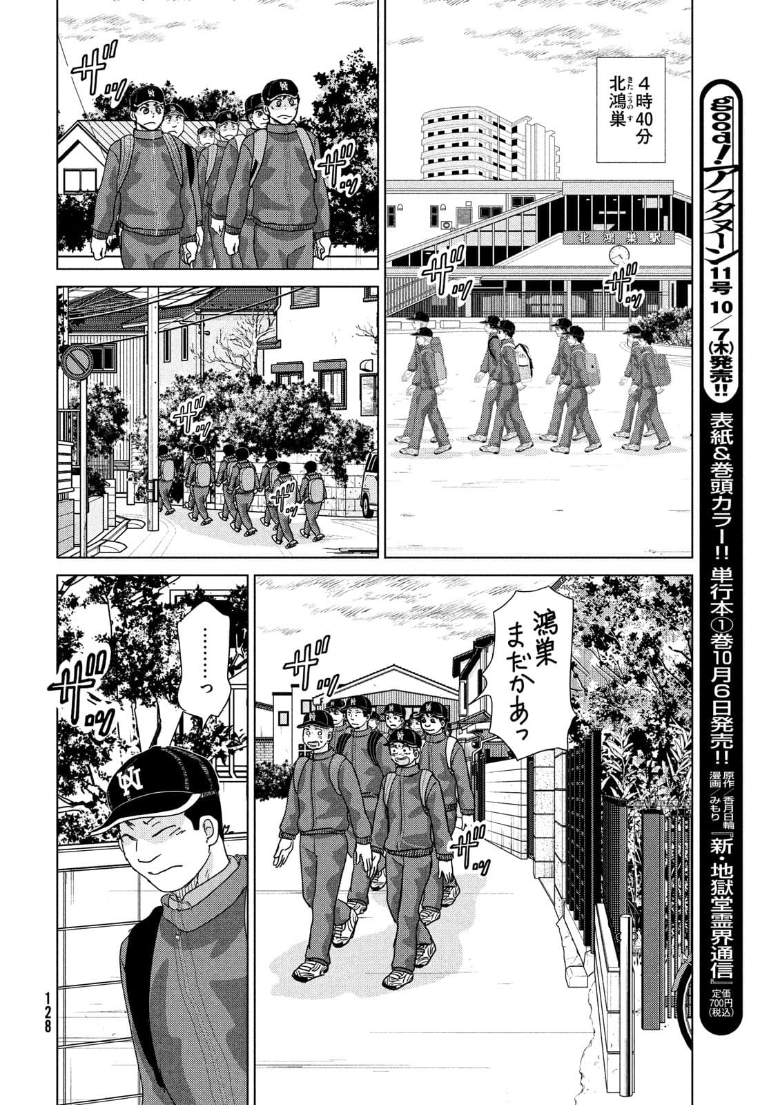 Ookiku Furikabutte - Chapter 177 - Page 24