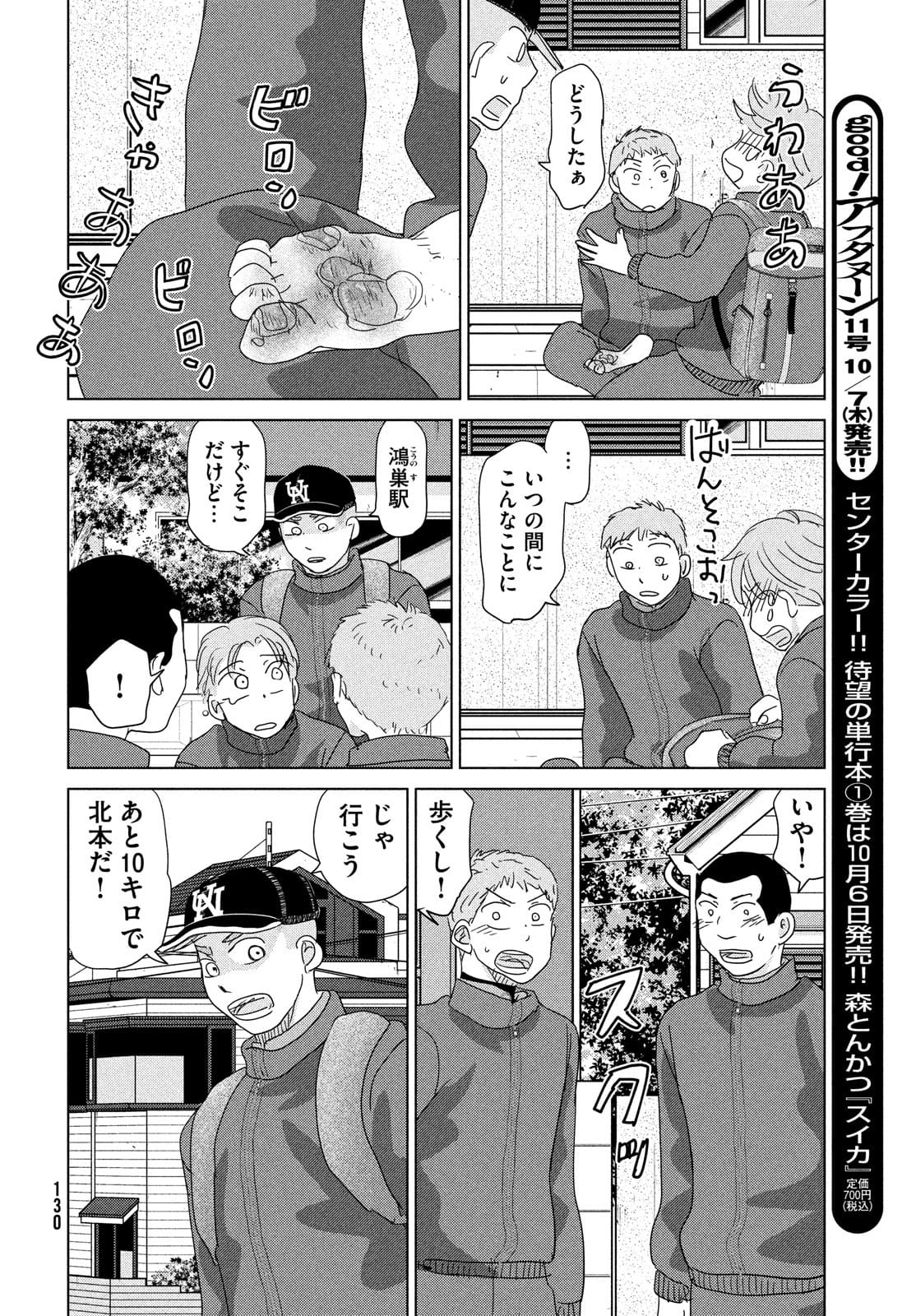 Ookiku Furikabutte - Chapter 177 - Page 26