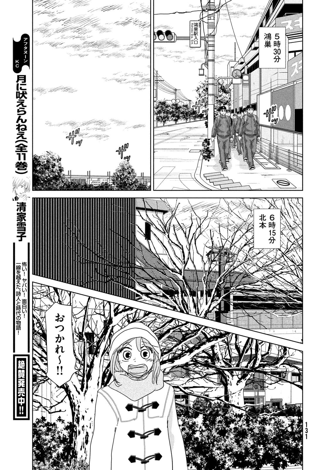 Ookiku Furikabutte - Chapter 177 - Page 27