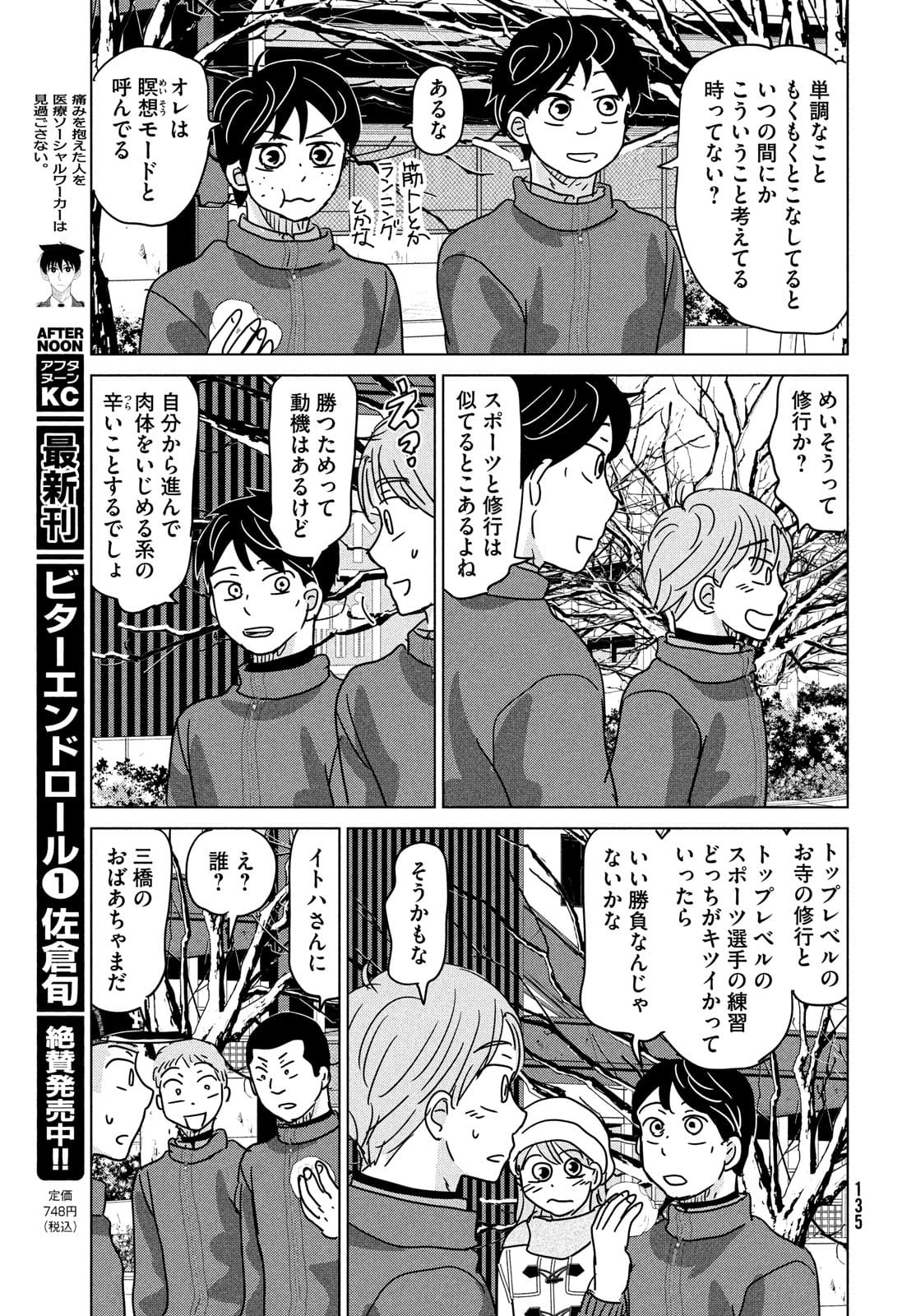 Ookiku Furikabutte - Chapter 177 - Page 31