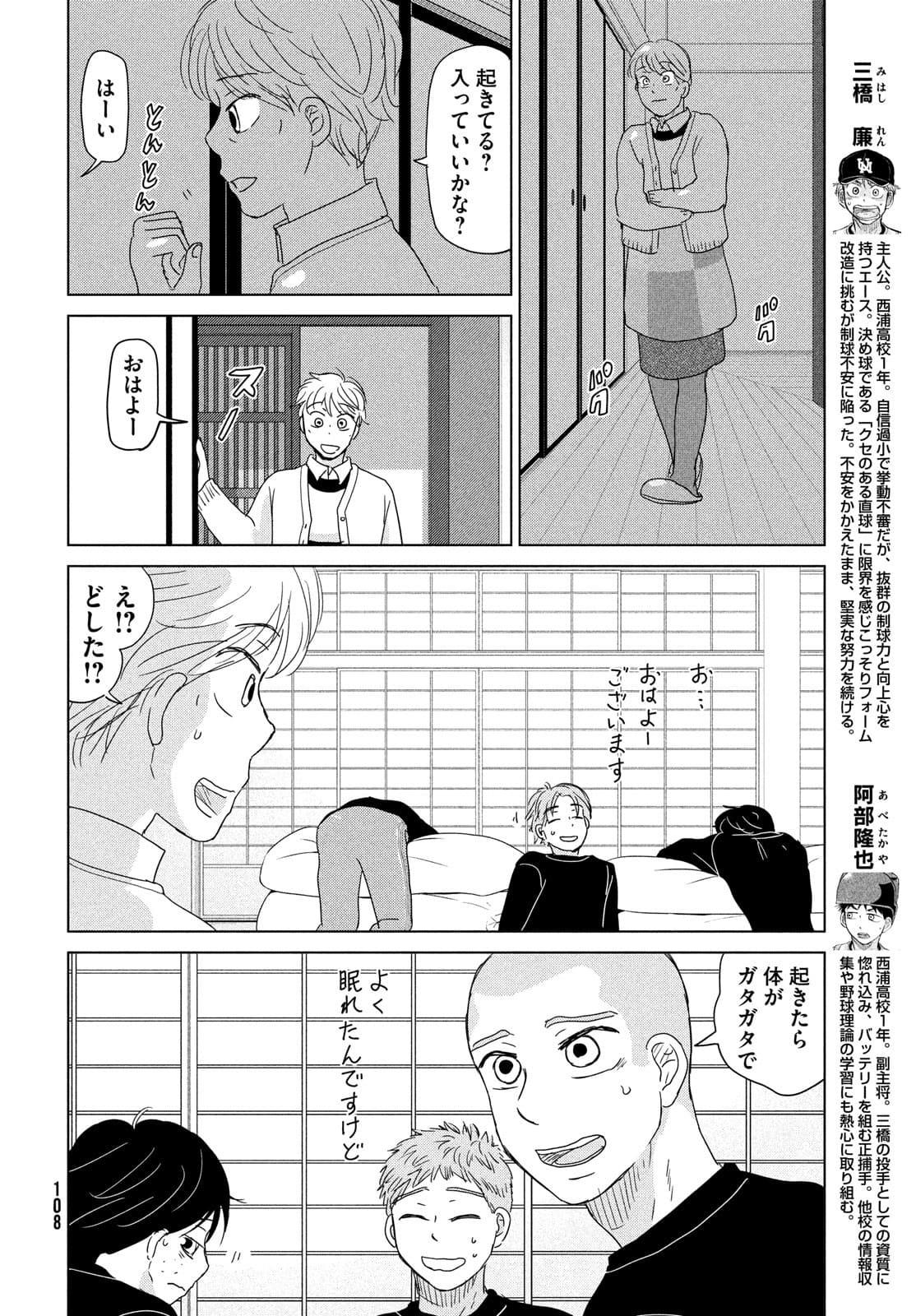 Ookiku Furikabutte - Chapter 177 - Page 4