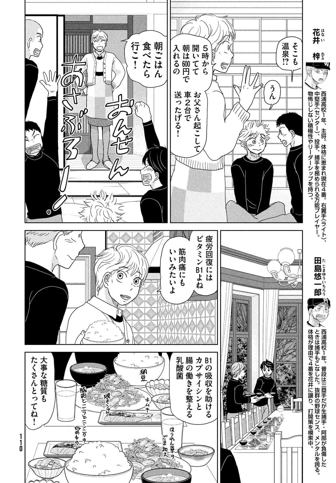 Ookiku Furikabutte - Chapter 177 - Page 6