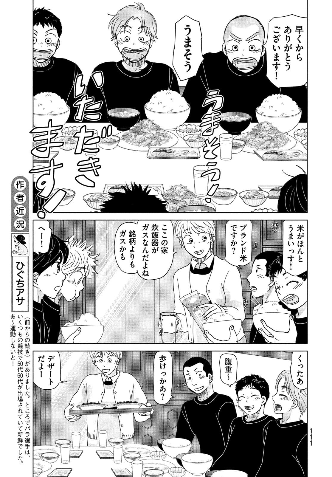 Ookiku Furikabutte - Chapter 177 - Page 7