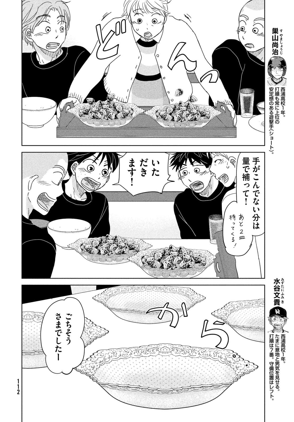 Ookiku Furikabutte - Chapter 177 - Page 8