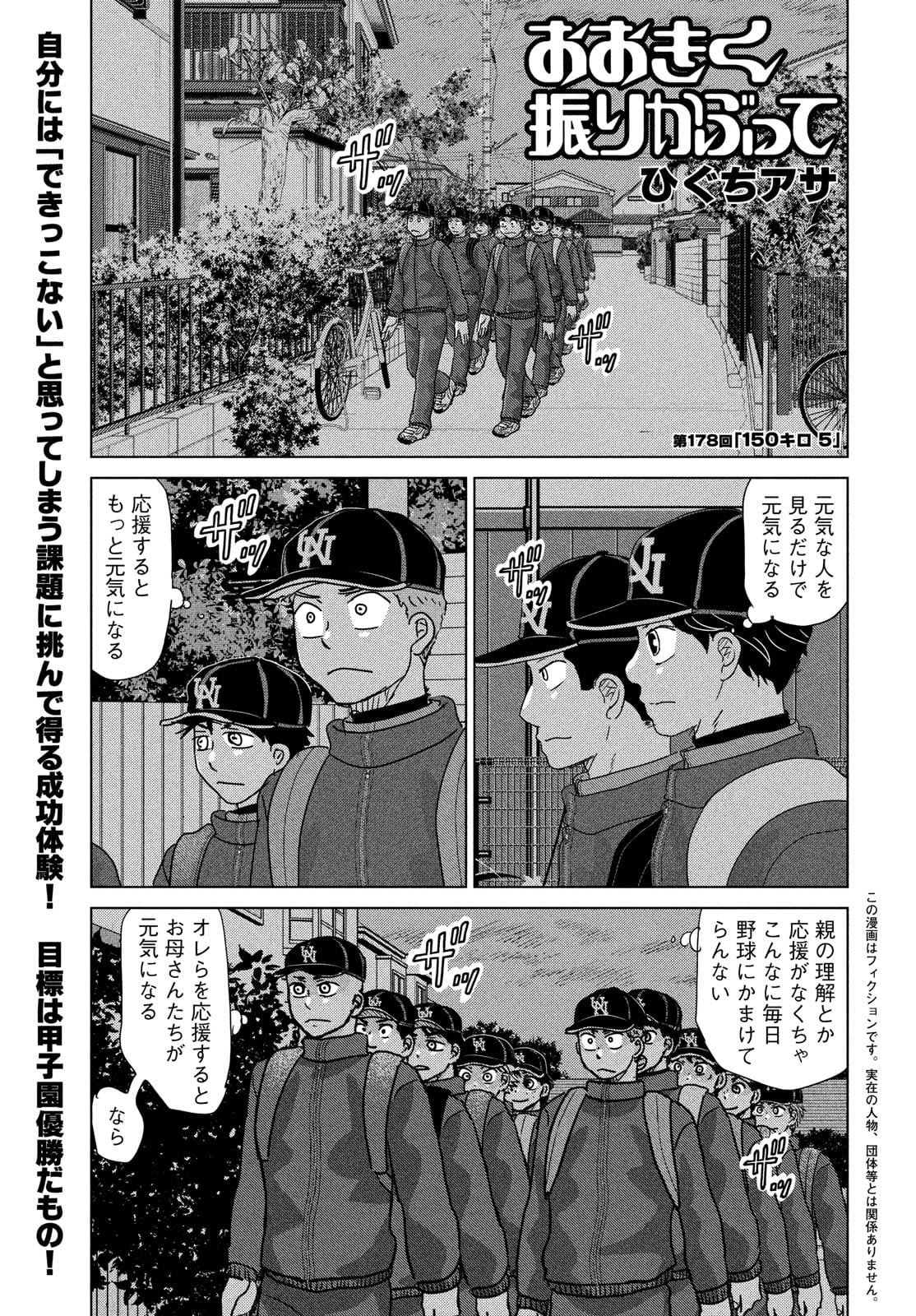 Ookiku Furikabutte - Chapter 178 - Page 1