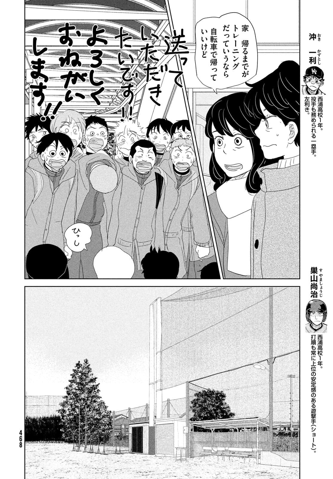 Ookiku Furikabutte - Chapter 178 - Page 10