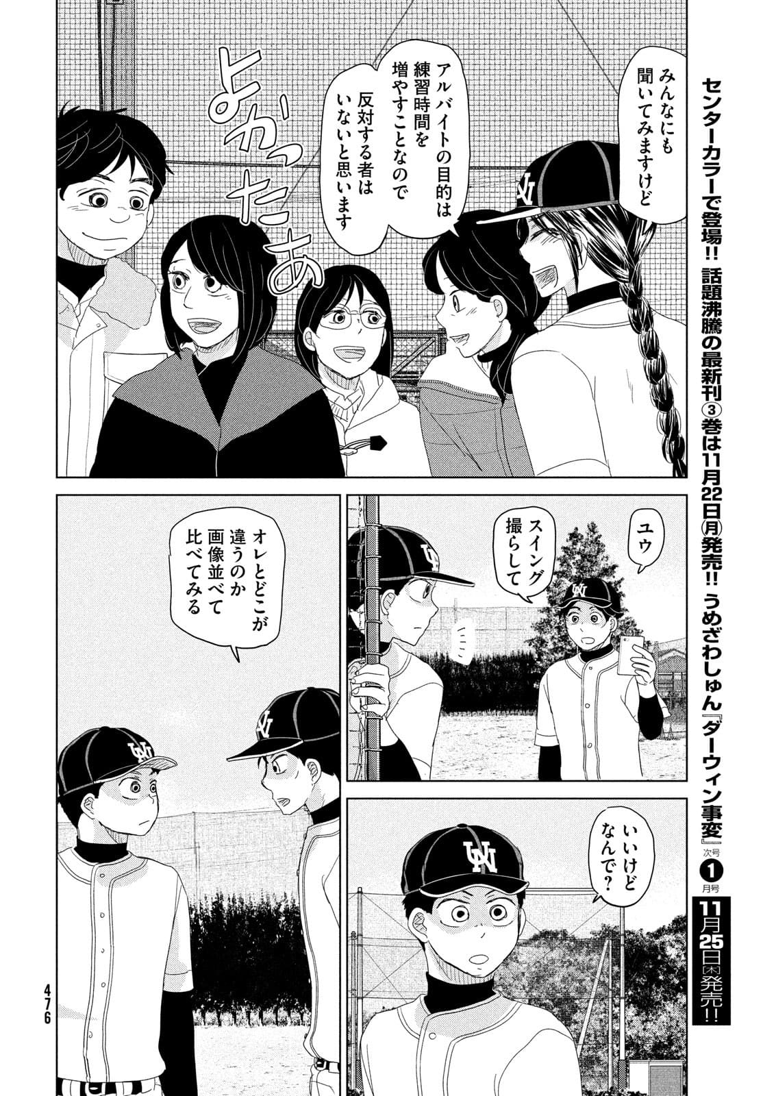 Ookiku Furikabutte - Chapter 178 - Page 18