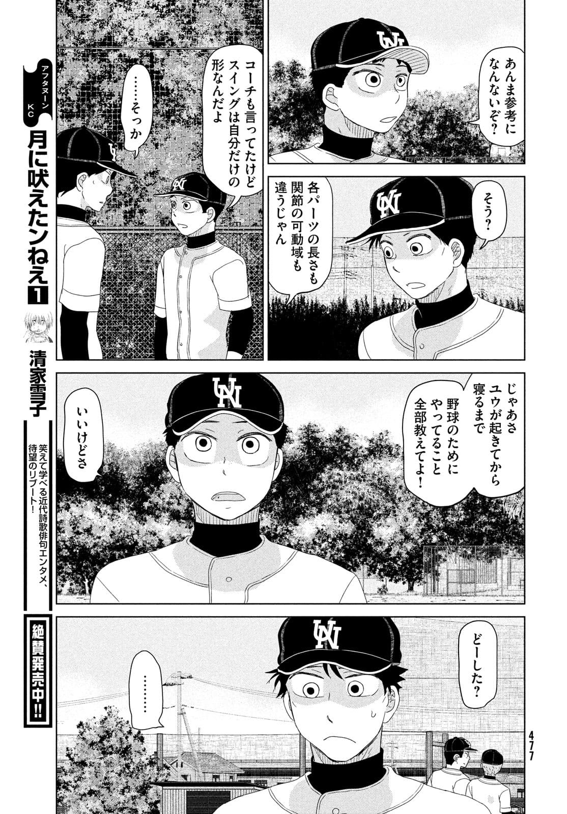 Ookiku Furikabutte - Chapter 178 - Page 19