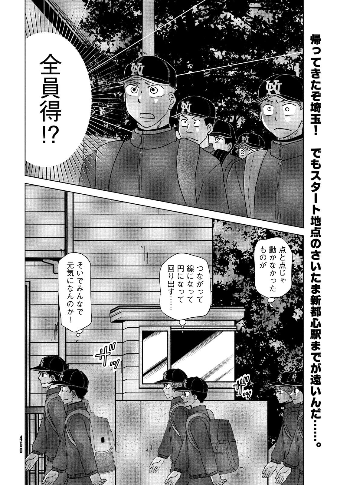 Ookiku Furikabutte - Chapter 178 - Page 2