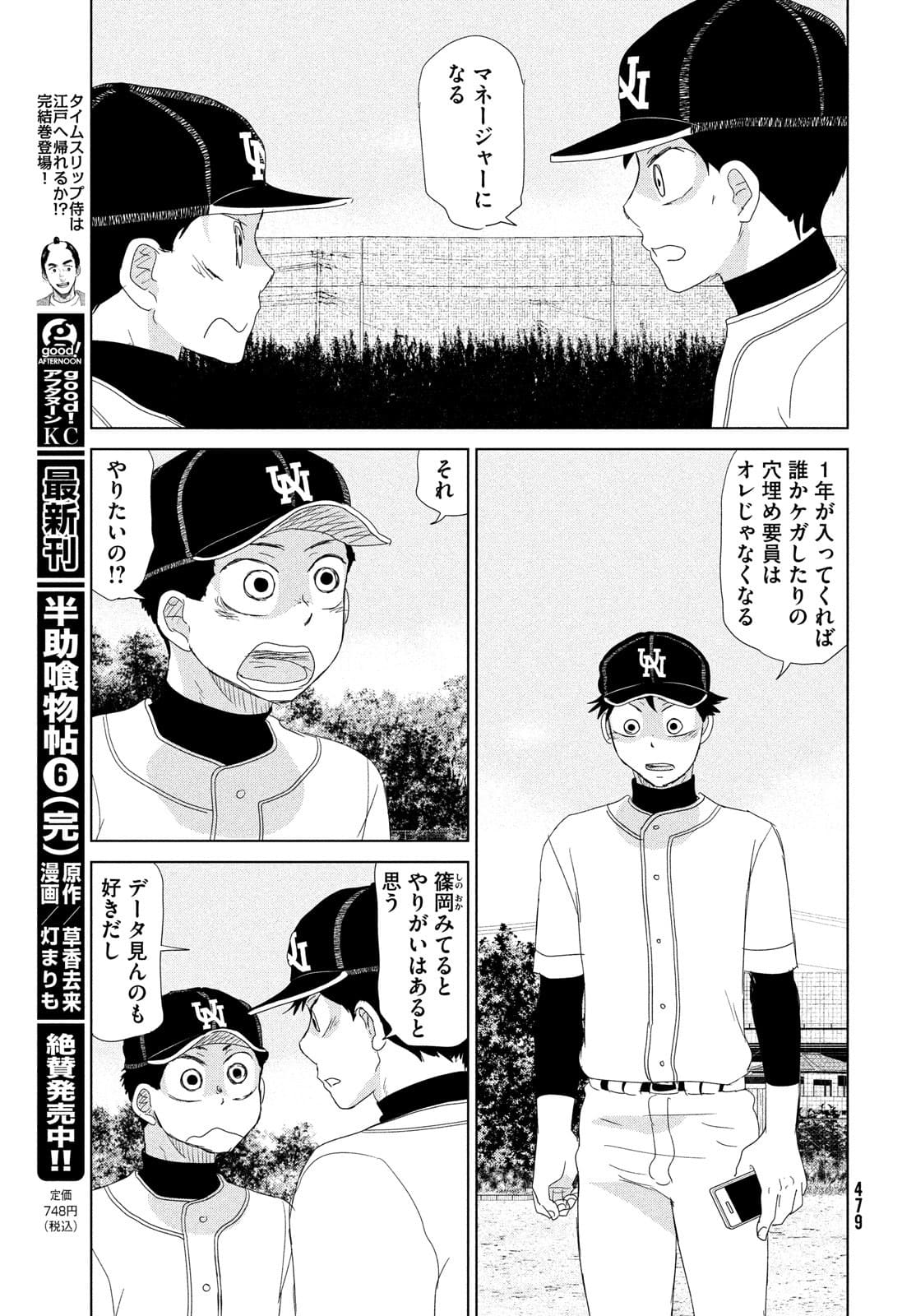 Ookiku Furikabutte - Chapter 178 - Page 21