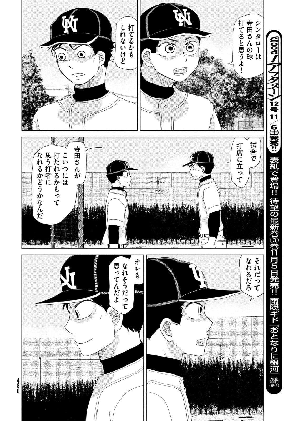 Ookiku Furikabutte - Chapter 178 - Page 22