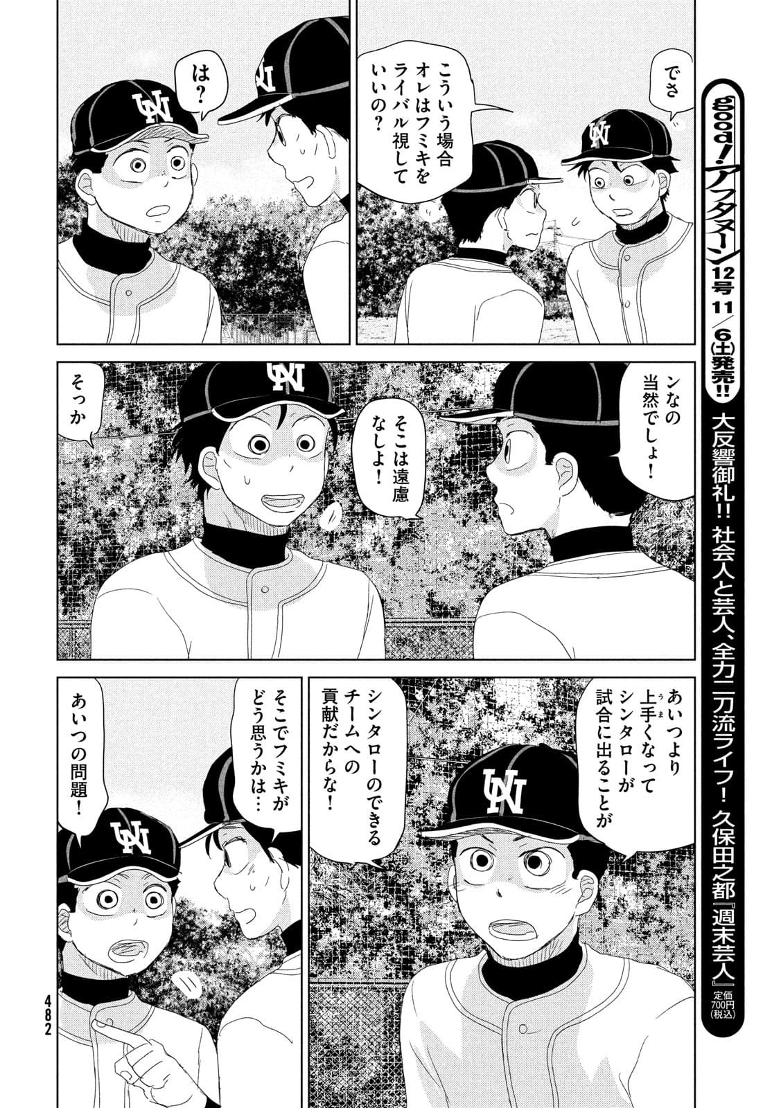 Ookiku Furikabutte - Chapter 178 - Page 24