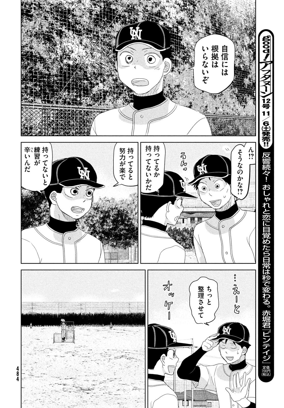 Ookiku Furikabutte - Chapter 178 - Page 26