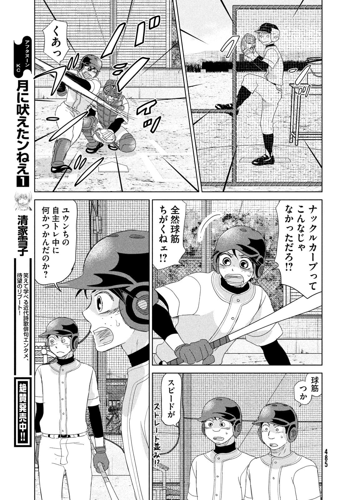 Ookiku Furikabutte - Chapter 178 - Page 27