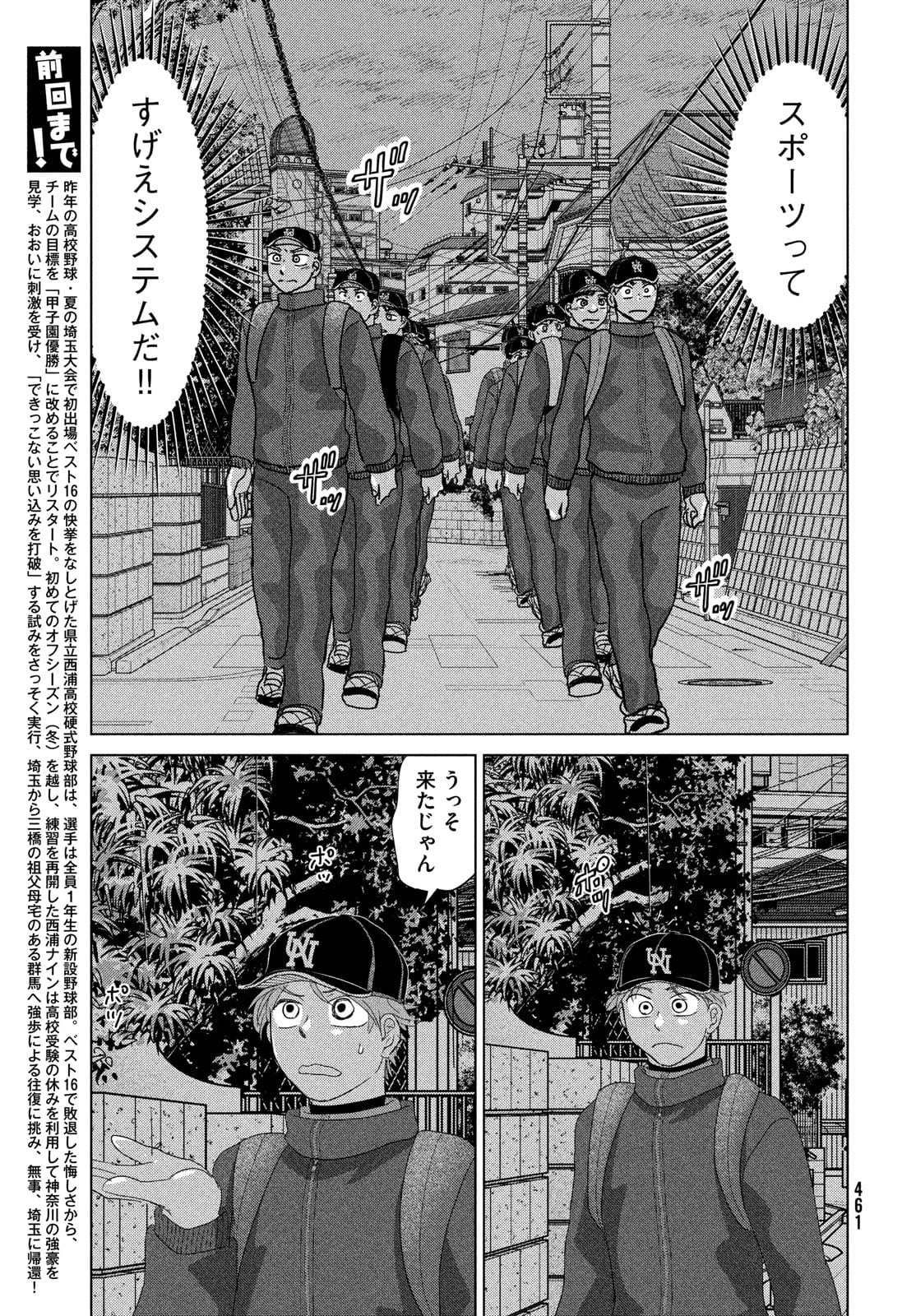 Ookiku Furikabutte - Chapter 178 - Page 3