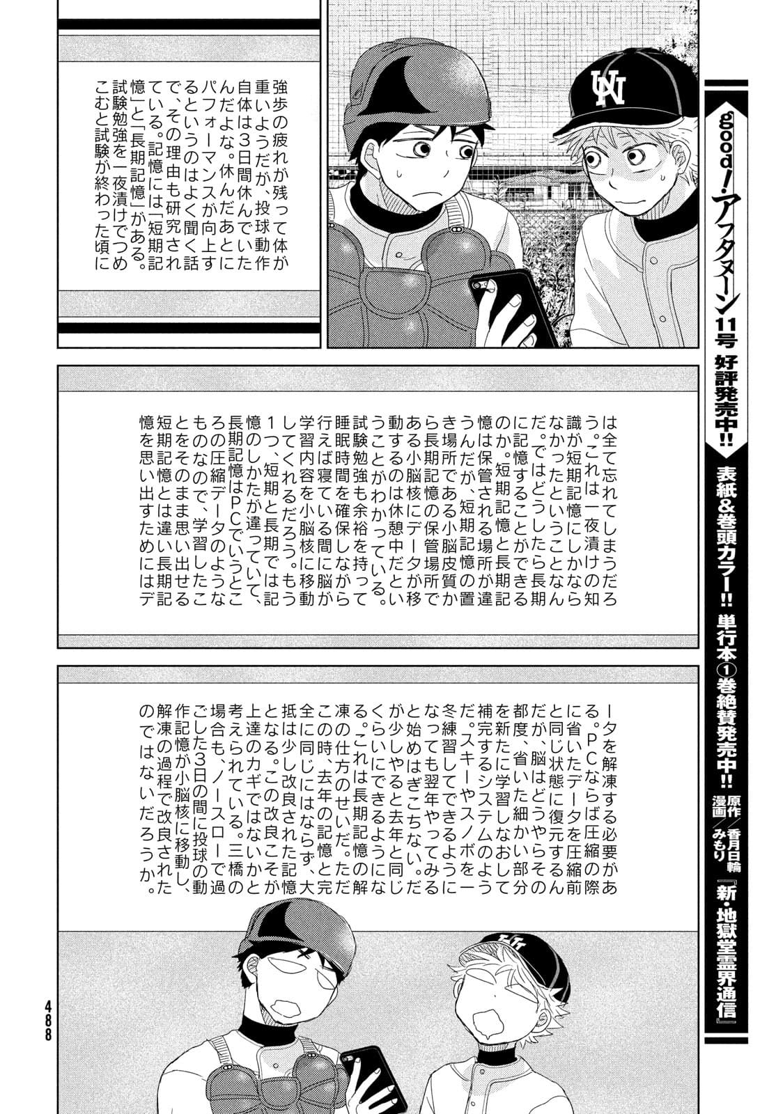 Ookiku Furikabutte - Chapter 178 - Page 30