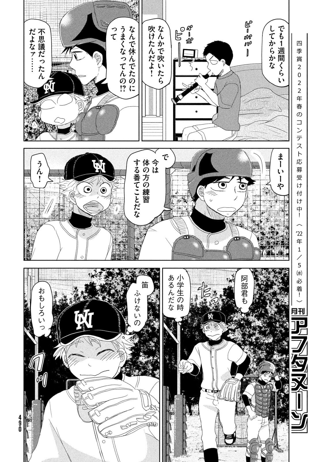 Ookiku Furikabutte - Chapter 178 - Page 32