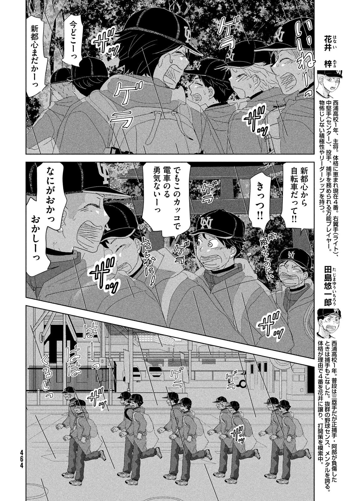 Ookiku Furikabutte - Chapter 178 - Page 6