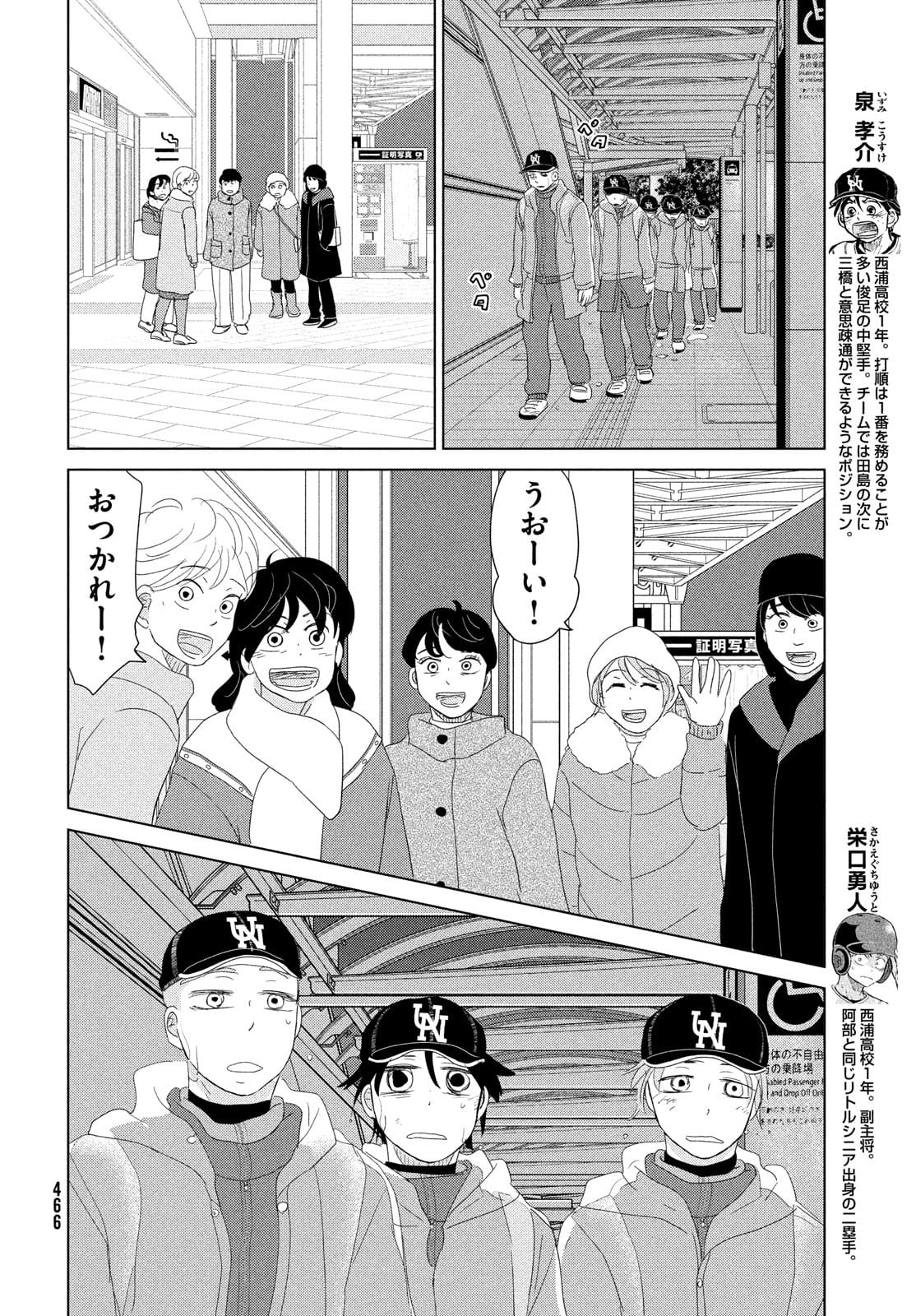 Ookiku Furikabutte - Chapter 178 - Page 8