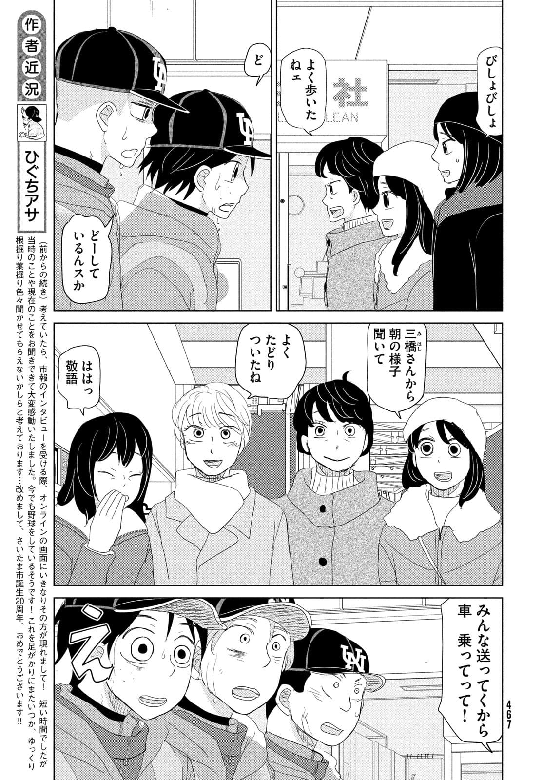 Ookiku Furikabutte - Chapter 178 - Page 9