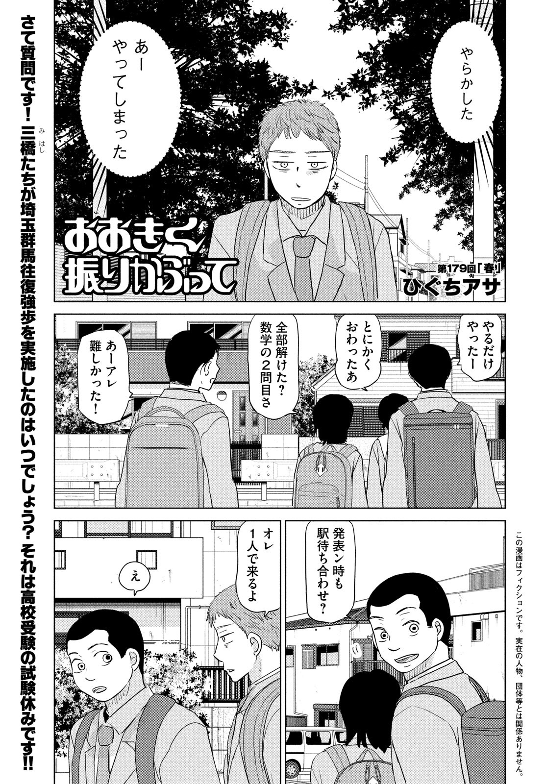 Ookiku Furikabutte - Chapter 179 - Page 1