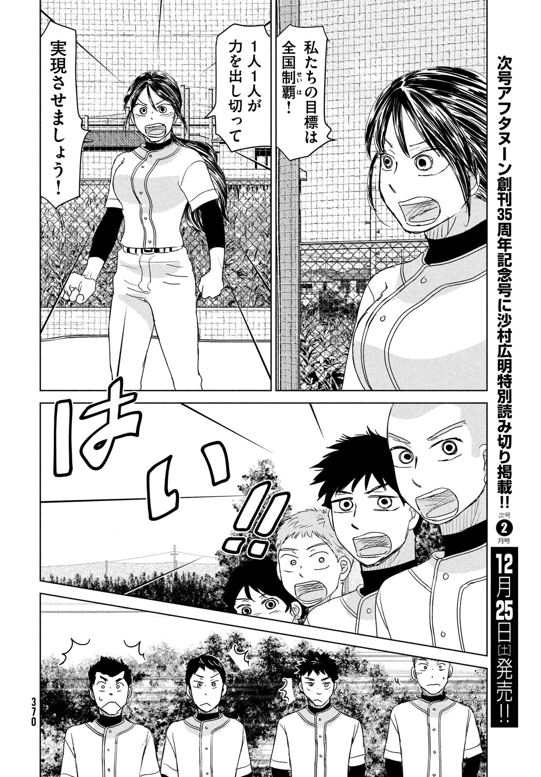 Ookiku Furikabutte - Chapter 179 - Page 20