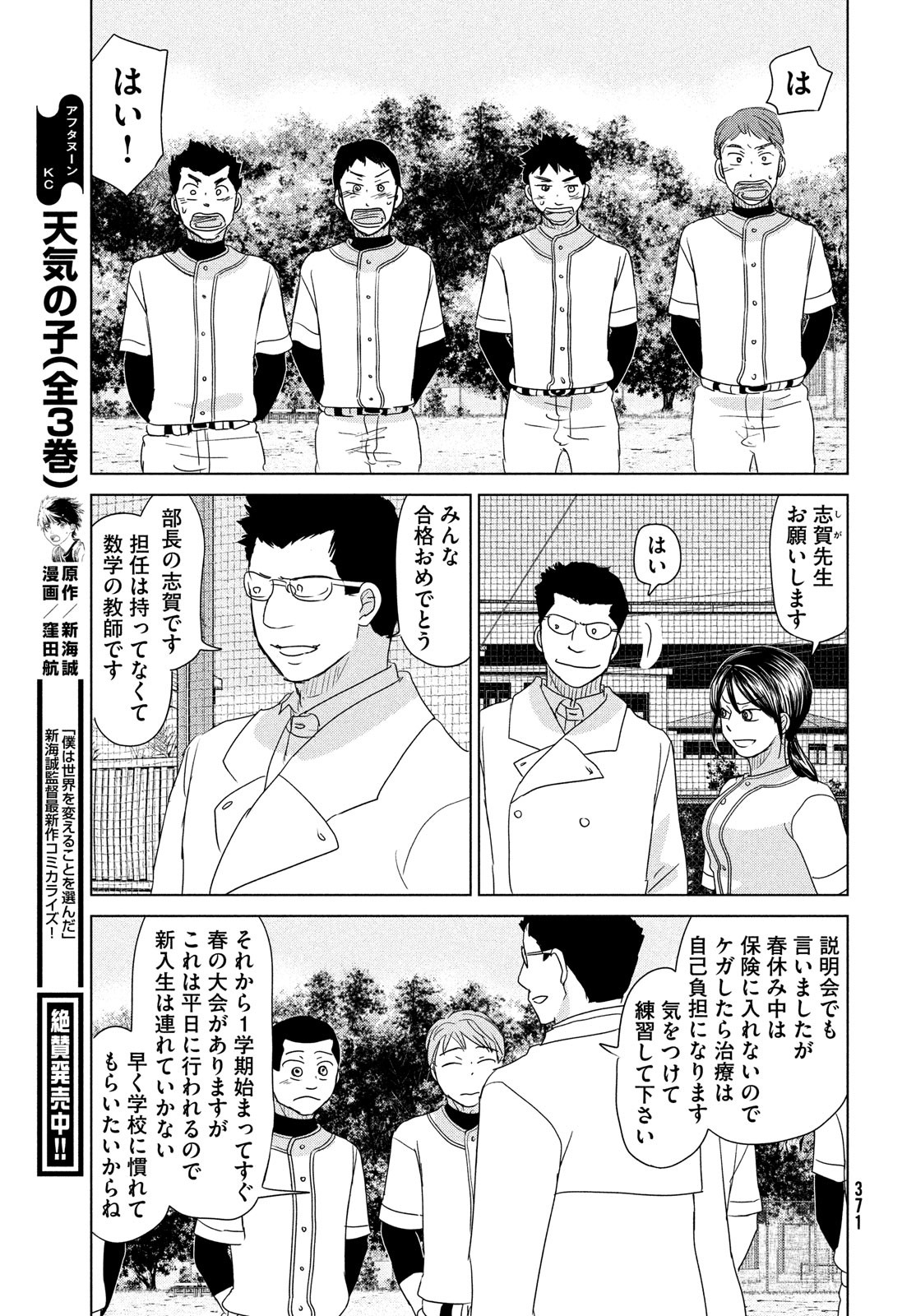 Ookiku Furikabutte - Chapter 179 - Page 21