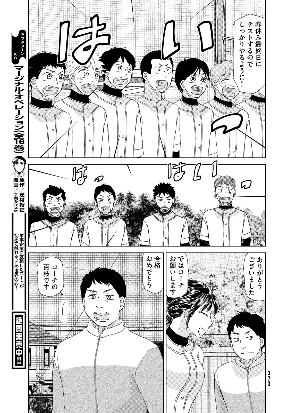 Ookiku Furikabutte - Chapter 179 - Page 23