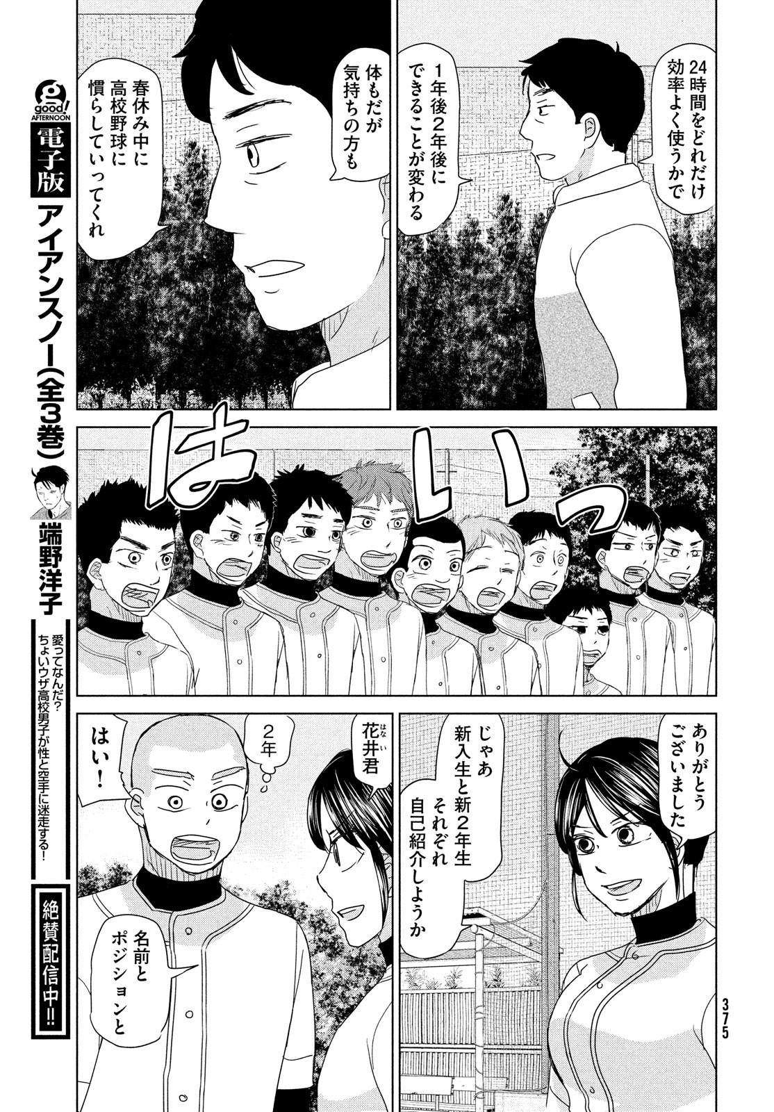 Ookiku Furikabutte - Chapter 179 - Page 25