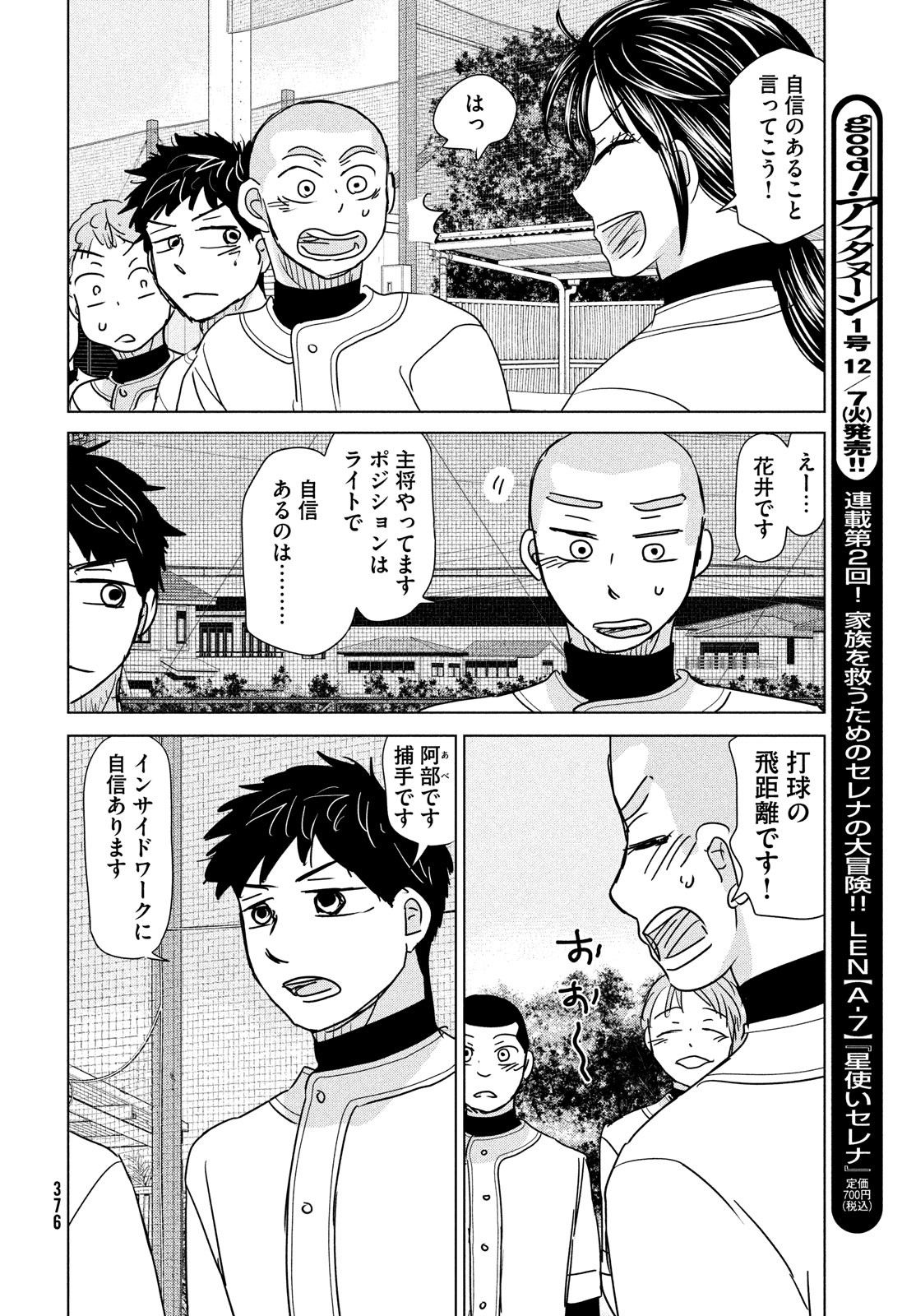 Ookiku Furikabutte - Chapter 179 - Page 26