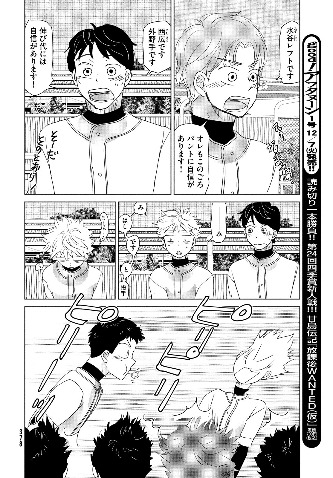 Ookiku Furikabutte - Chapter 179 - Page 28