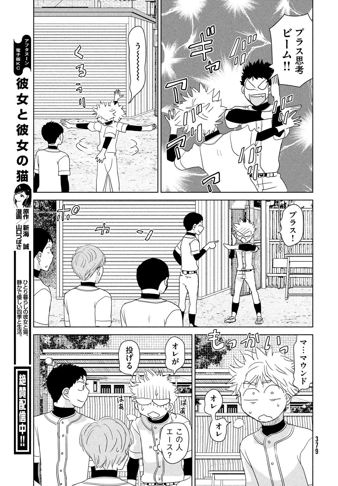 Ookiku Furikabutte - Chapter 179 - Page 29