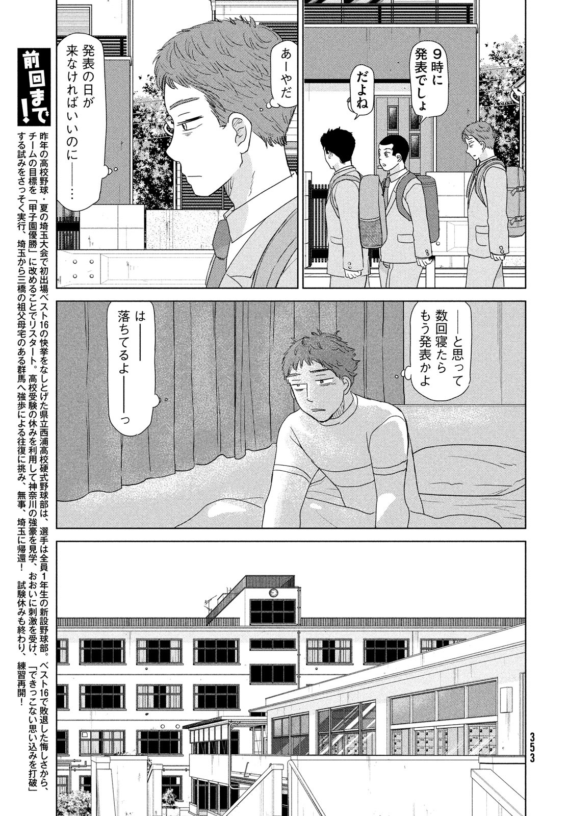 Ookiku Furikabutte - Chapter 179 - Page 3